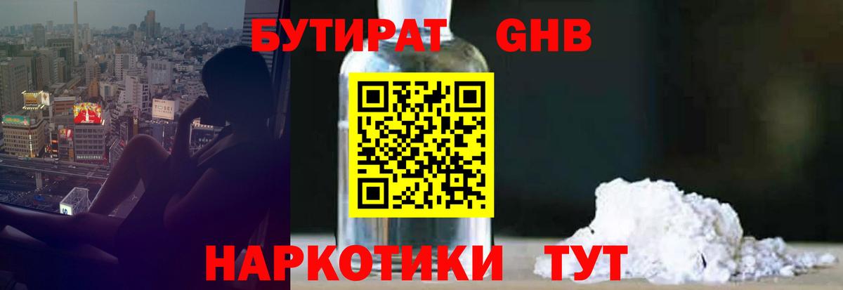 Бутират 1.4BDO Коммунар