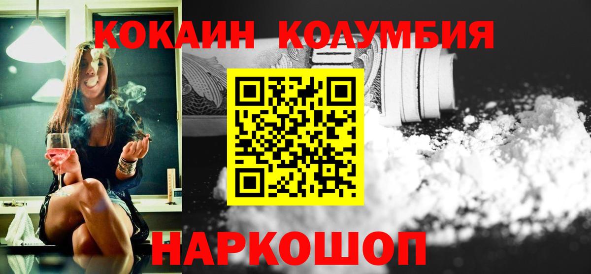 COCAIN Columbia Коммунар