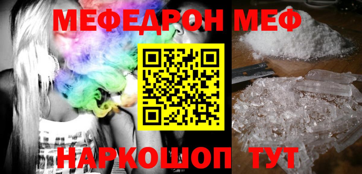 Коммунар  МЯУ-МЯУ  МЕФ  МЕФ кристаллы  Вход с VPN  МЯУ-МЯУ кристаллы 