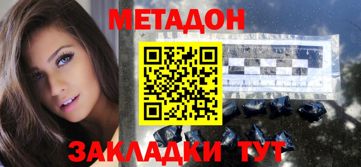 МЕТАДОН methadone  Метадон белоснежный  Коммунар  Вход с VPN 